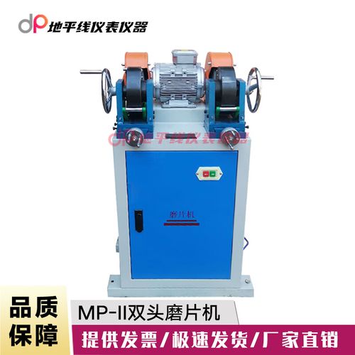 MP-II型橡膠雙頭磨片機(jī) 高效制樣，助力橡膠性能精準(zhǔn)檢測(cè)